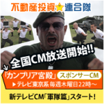 連合隊がテレビ東京系列人気ニュース番組【ワールドビジネスサテライト】でもCM開始